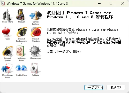 Windows 7 游戏包安装程序:开始安装