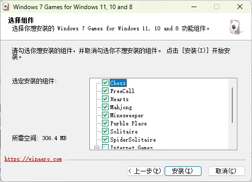 Windows 7 游戏包安装程序:勾选需要安装的游戏