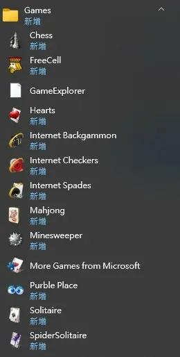 Windows 7 遊戲包安裝程式:檢視遊戲資料夾
