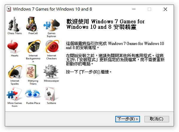 Windows 7 遊戲包安裝程式:開始安裝