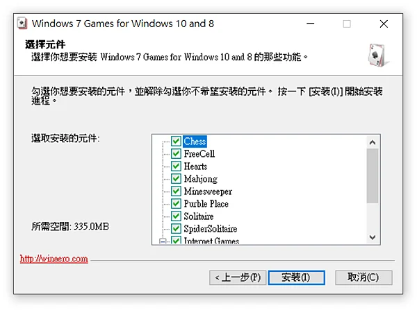 Windows 7 遊戲包安裝程式:勾選需要安裝的遊戲